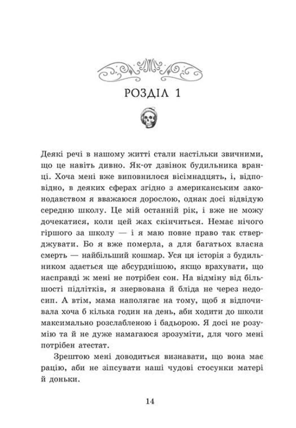 Наші зрадливі душі. Книга 1. Мисливці за душами