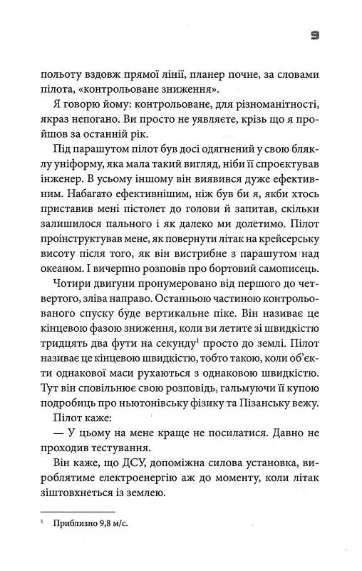 Вцілілий