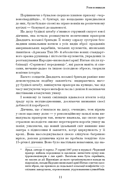 Пам’ять про минуле Землі. Книга 1. Проблема трьох тіл