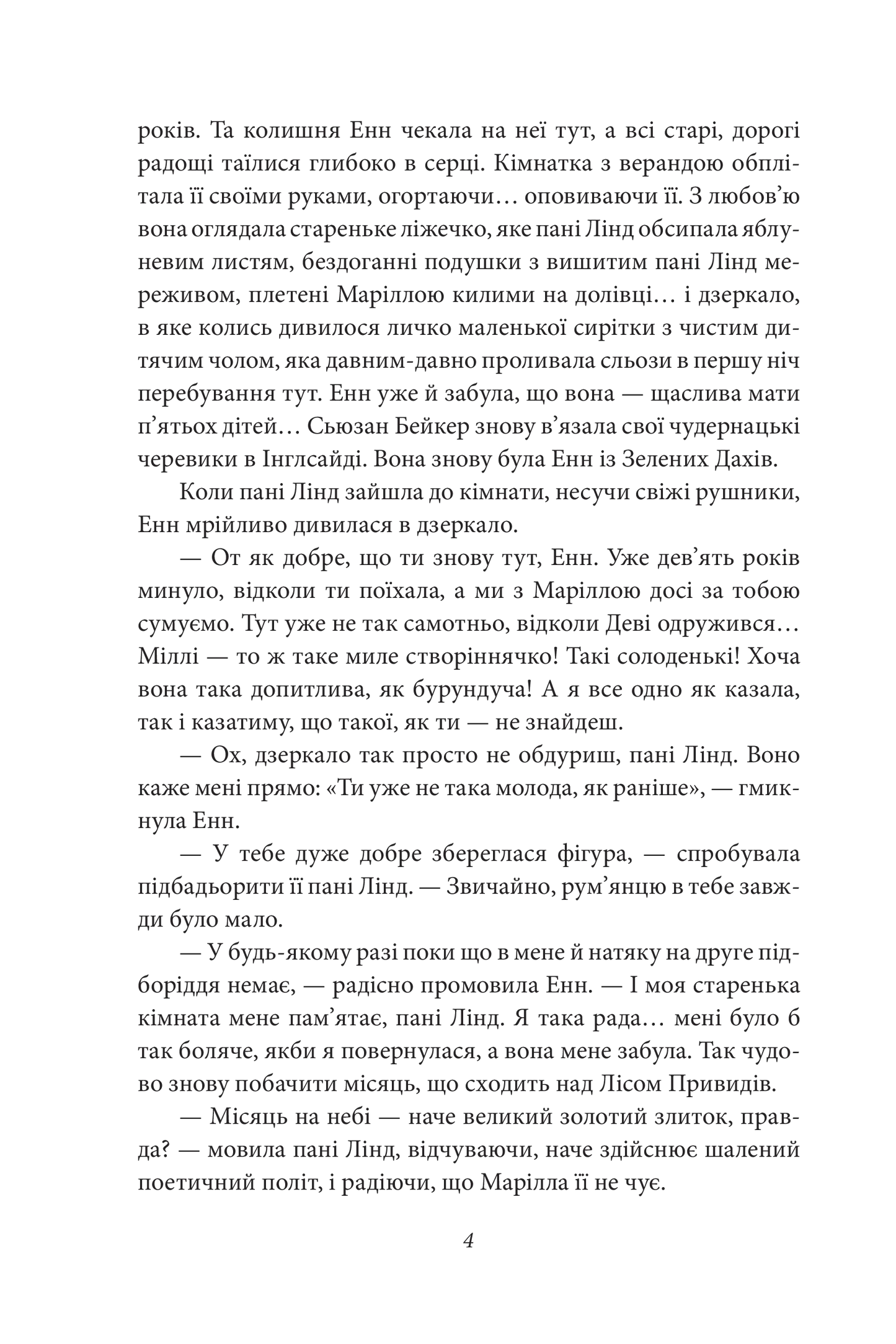 Енн із Інглсайду. Книга 6. Енн із Зелених Дахів