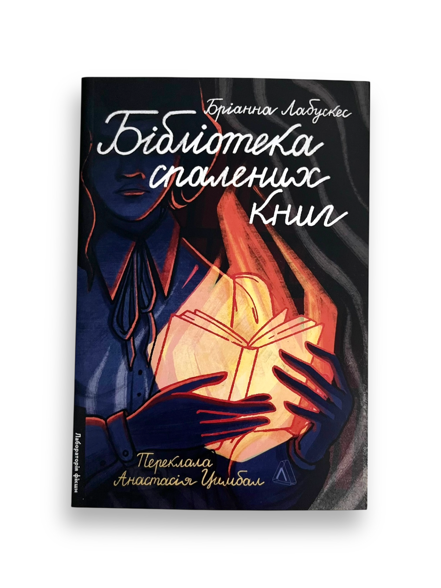 Бібліотека спалених книг