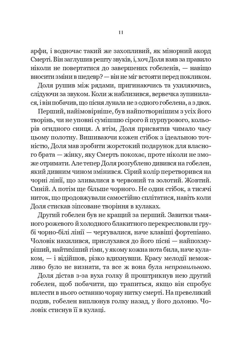Наперстянка (Беладона #2)