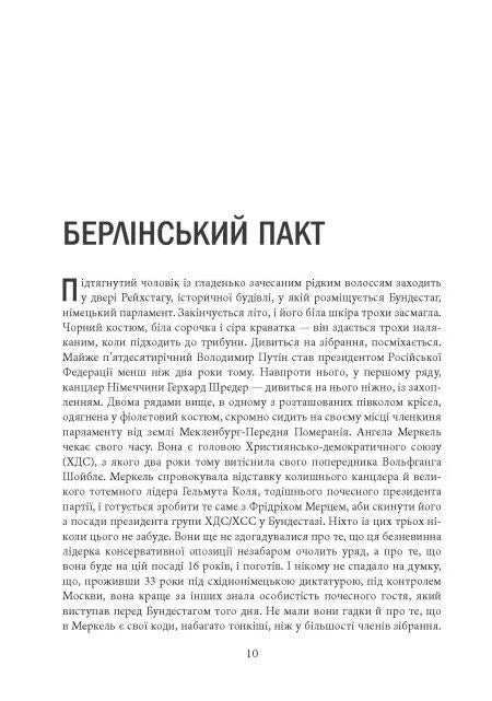 Пастка «Північний потік»