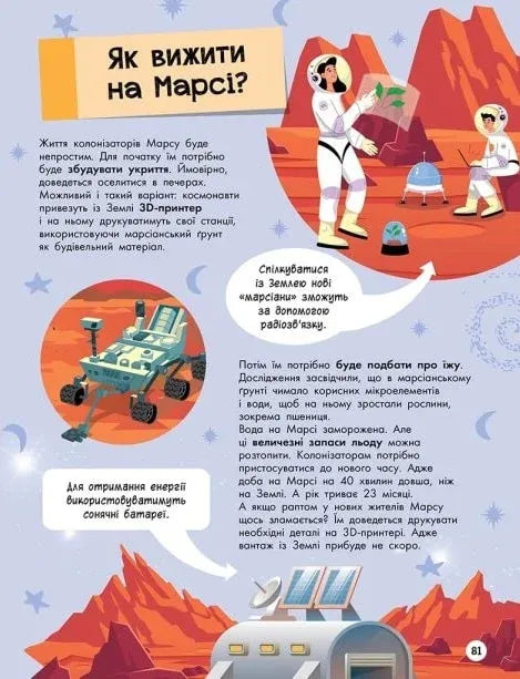 Велика енциклопедія для чомусика