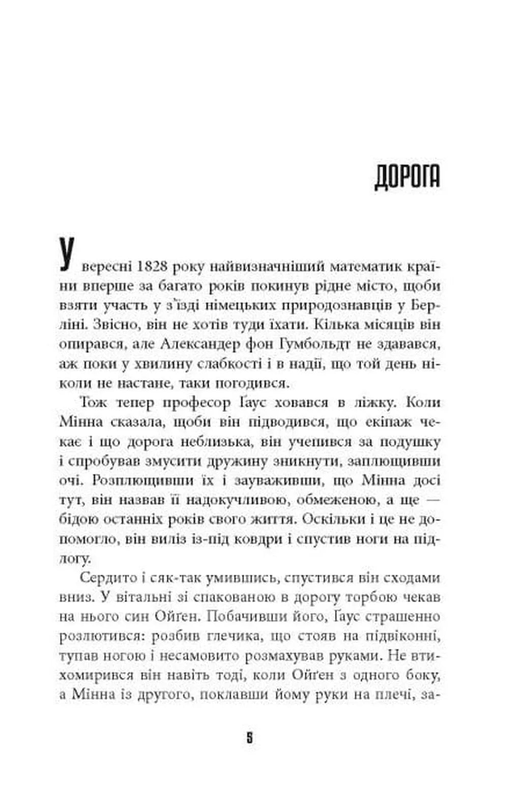 Обмірювання світу