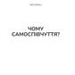 Самоспівчуття. Перевірена сила доброти до себе