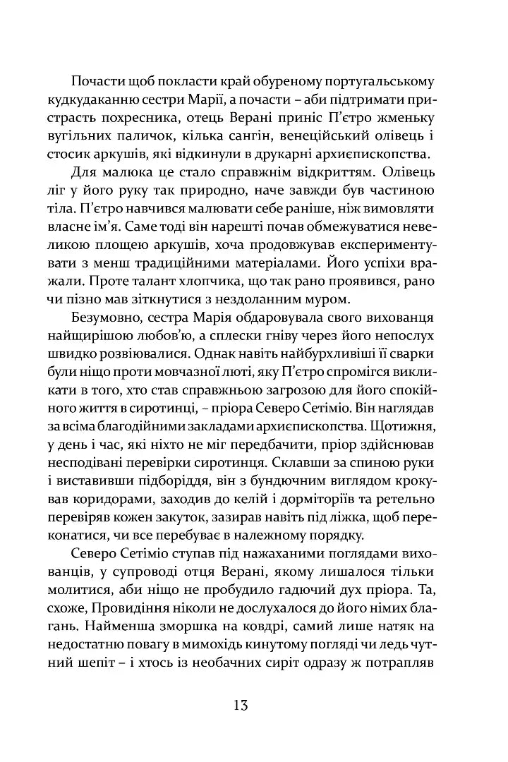 Таємниця фламандців