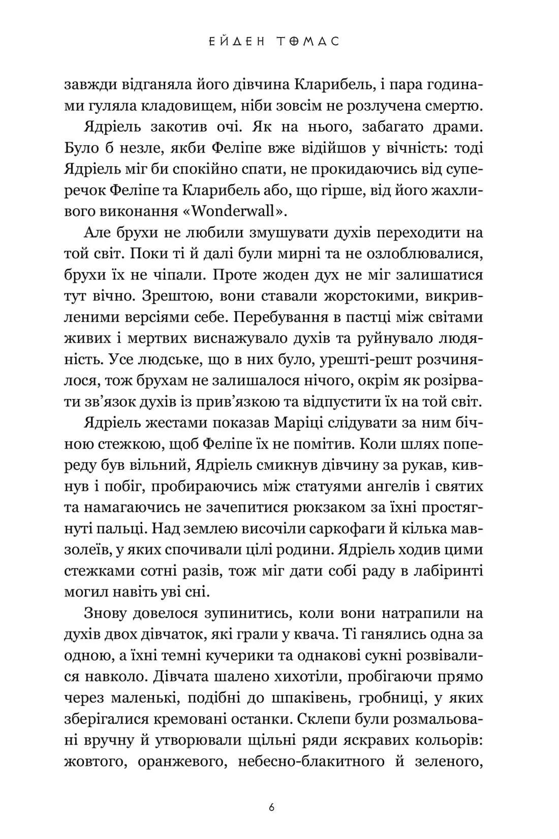 Хлопці кладовища