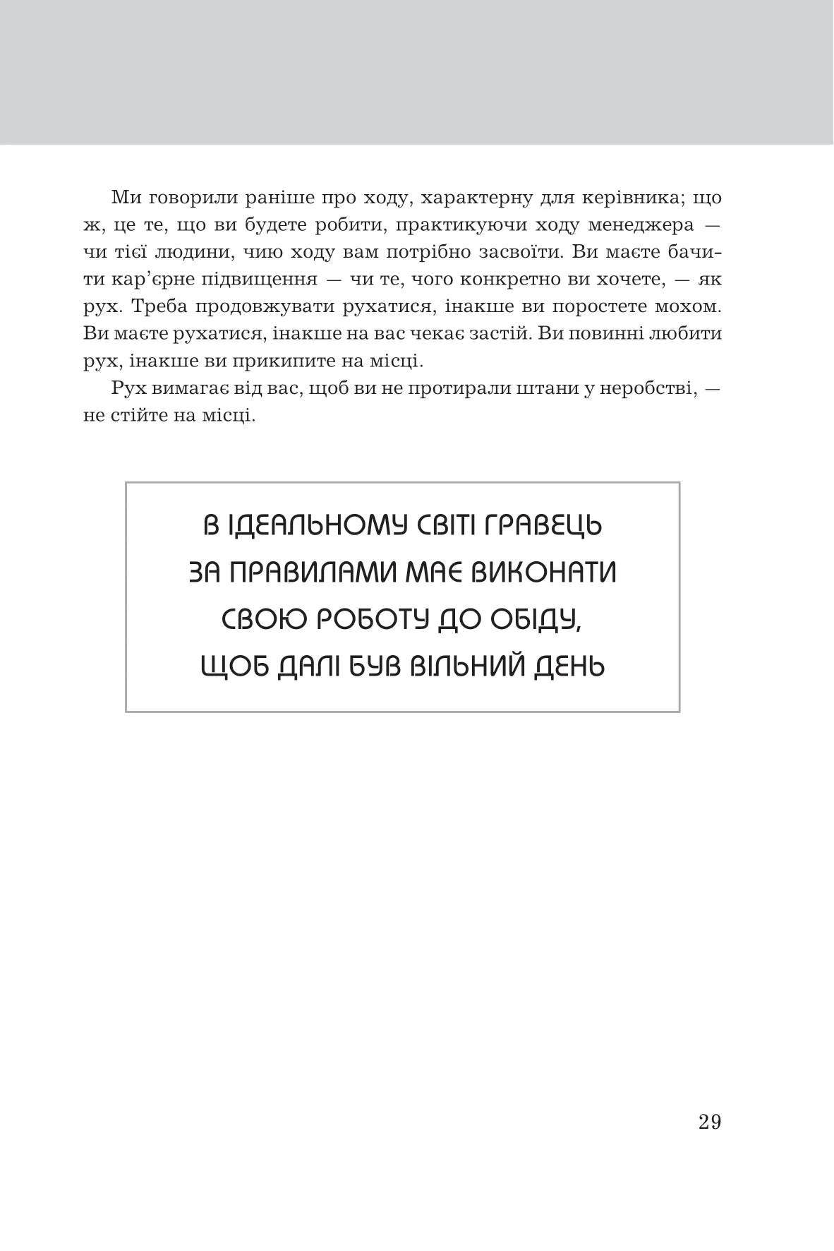 Правила кар’єри. Чіткий алгоритм персонального успіху