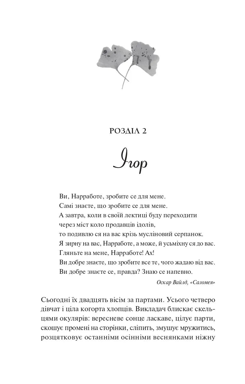 Боги мого краю дуже люблять кров