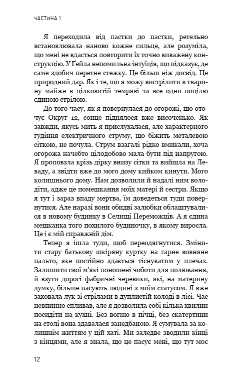 Голодні ігри. Полумʼя займається. Книга 2