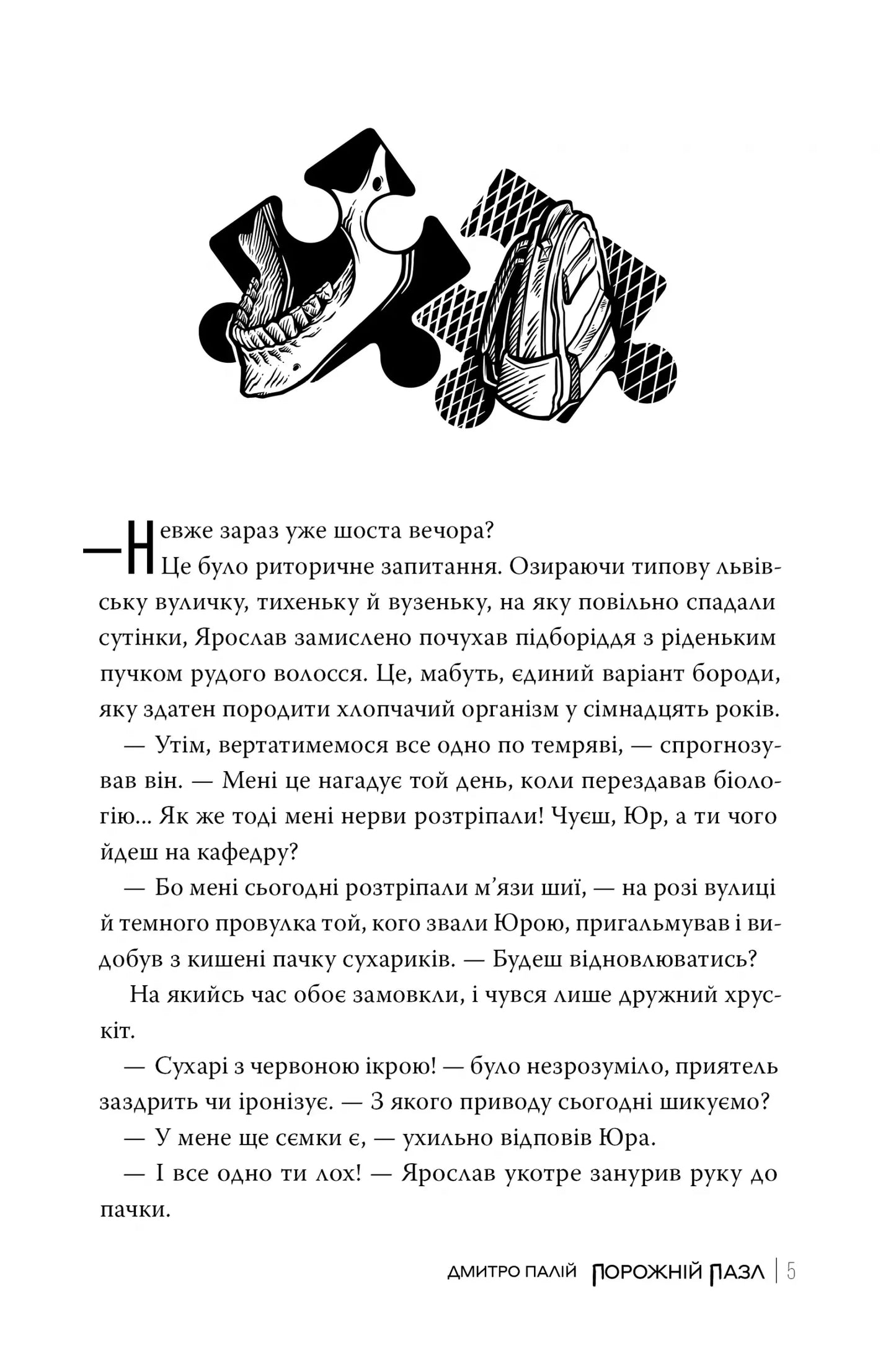 Порожній пазл