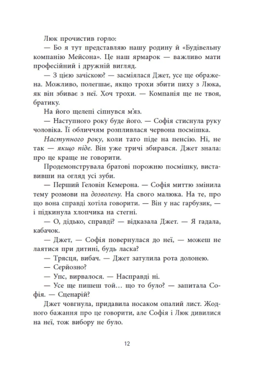 Не достоту мертва