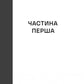 Кімната Джованні