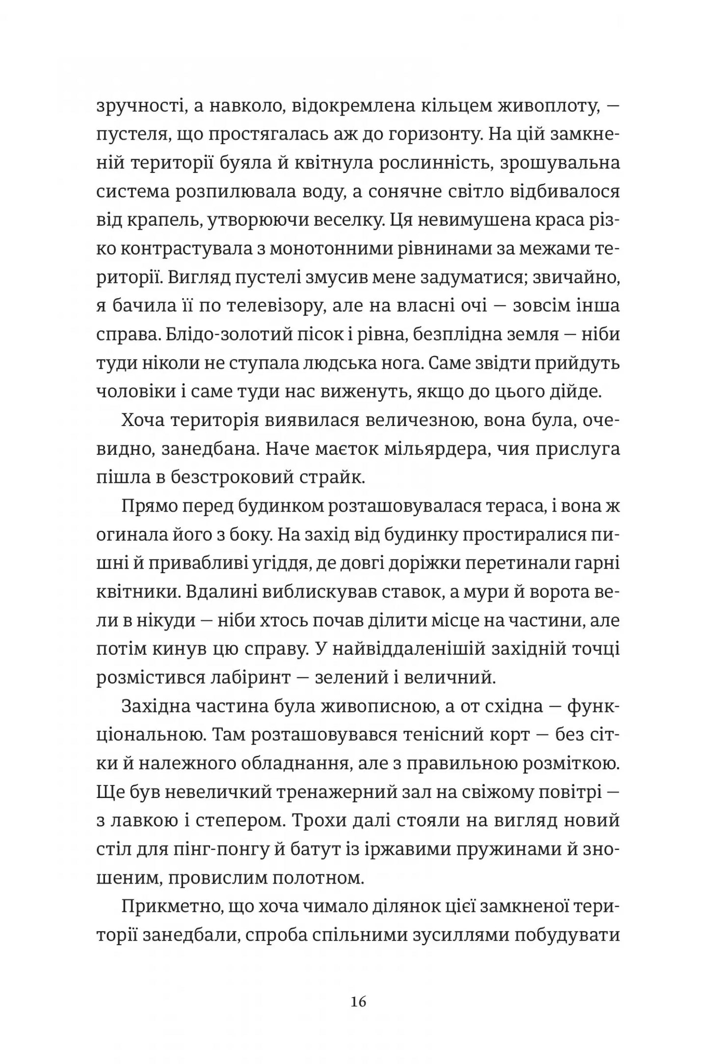 Замкнена територія