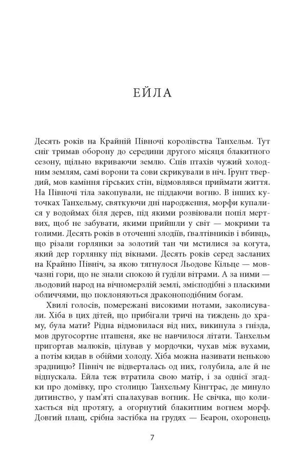 Первісний Дух. Ілюстрований зріз