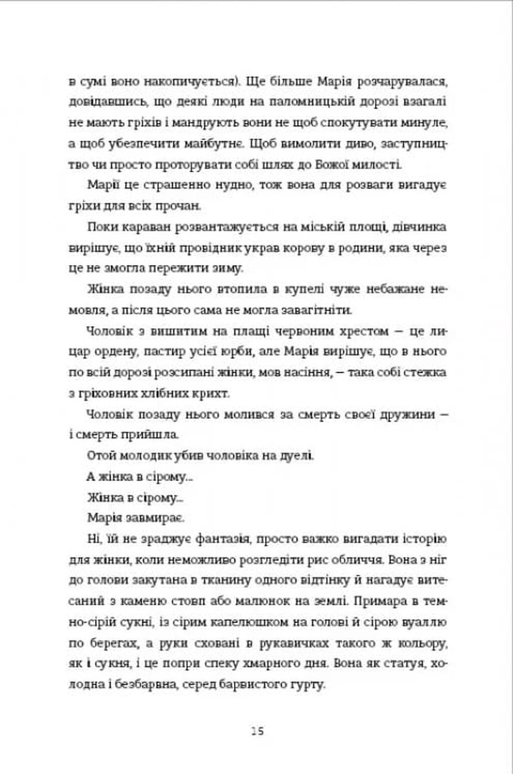 Поховай наші кості в опівнічній землі image 6