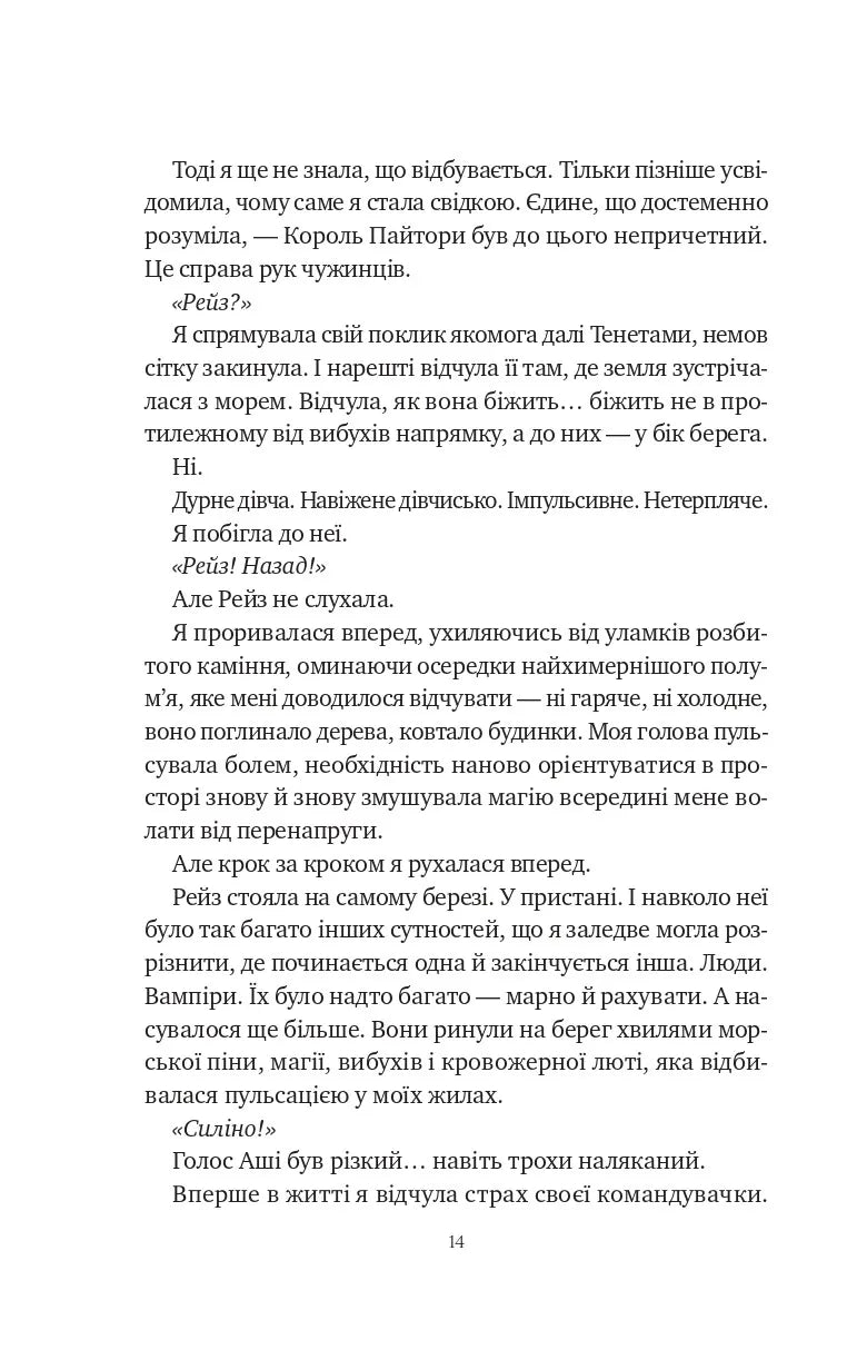 Вбити вампіра-завойовника