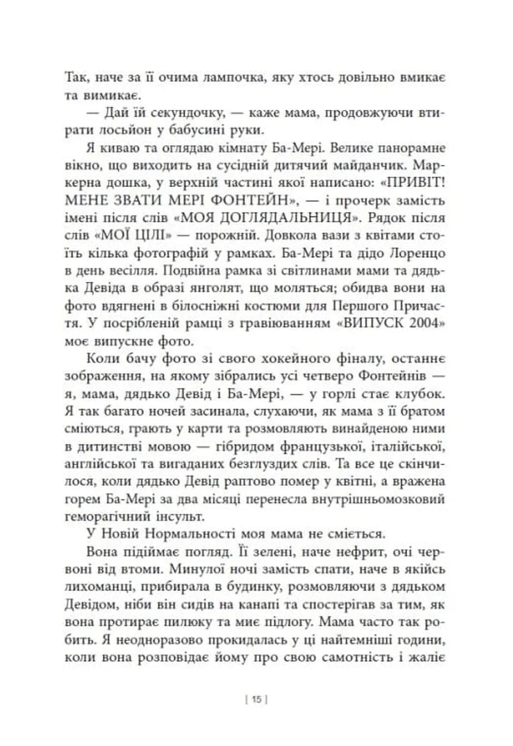 Дочка Хранителя вогню