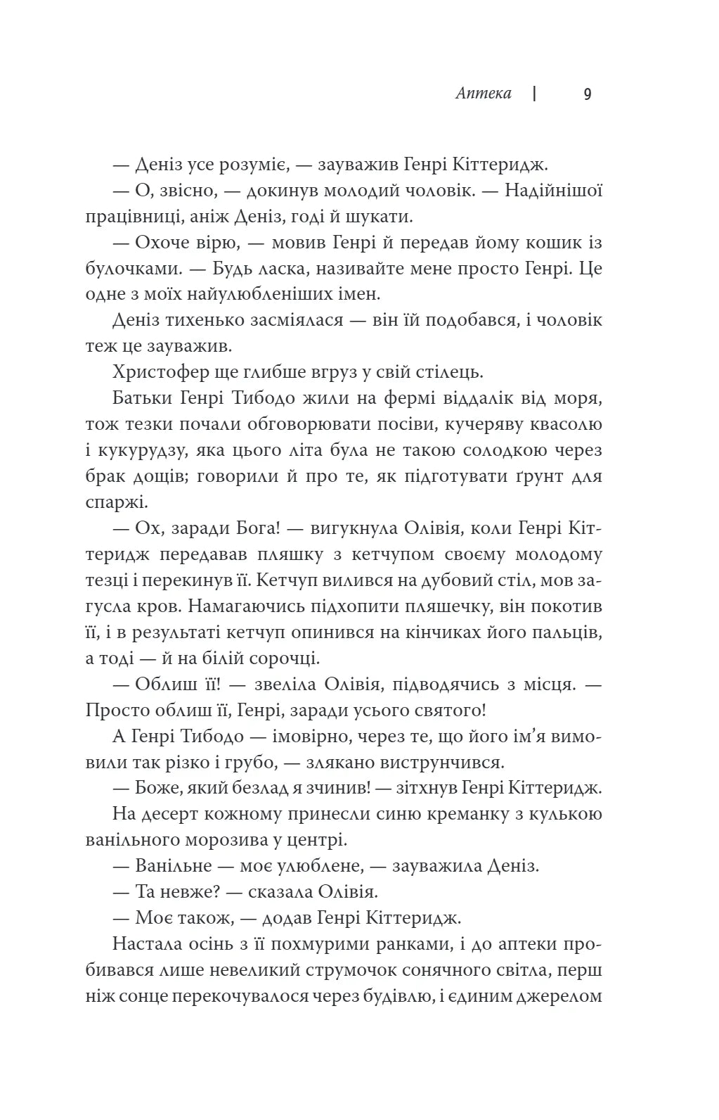 Олівія Кіттеридж