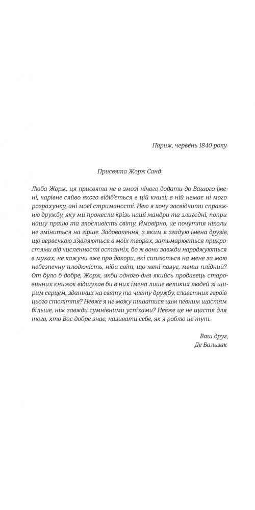 Спогади двох юних дружин