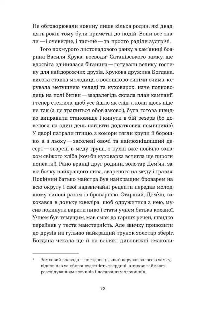 Помста гори Бохіт. Книга 2. Сатанів