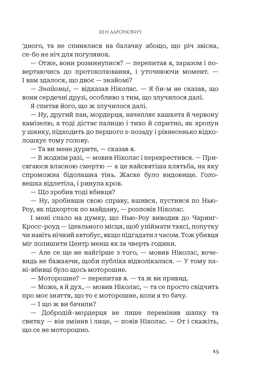 Річки Лондона