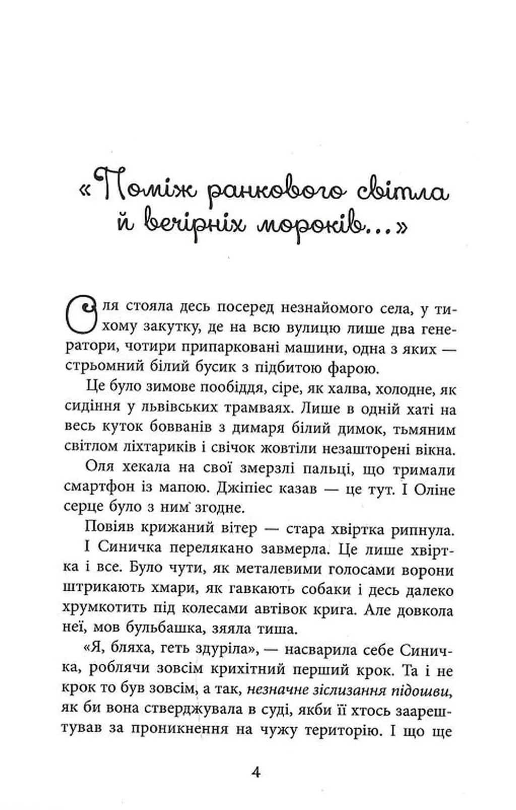 Хрущі над вишнями. Книга 2. Вілла у Сан-Фурсиско