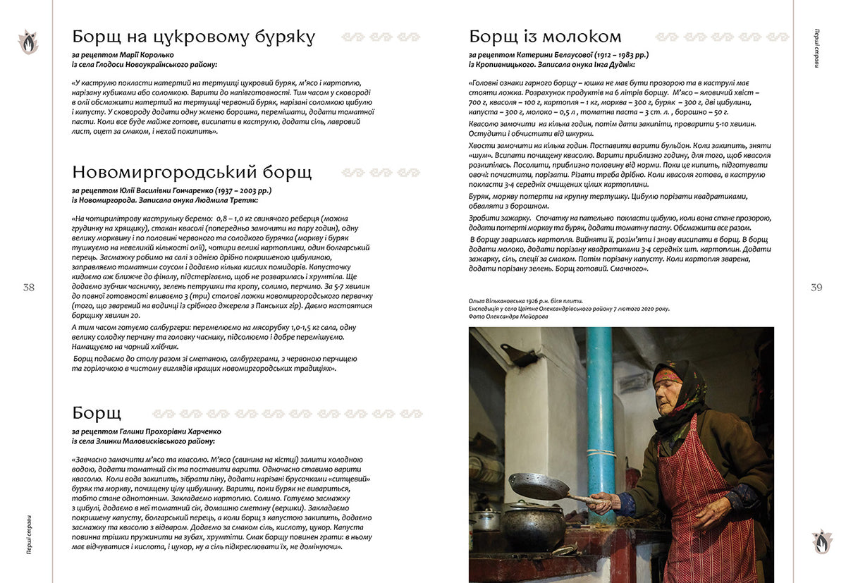Смачна Кропивниччина