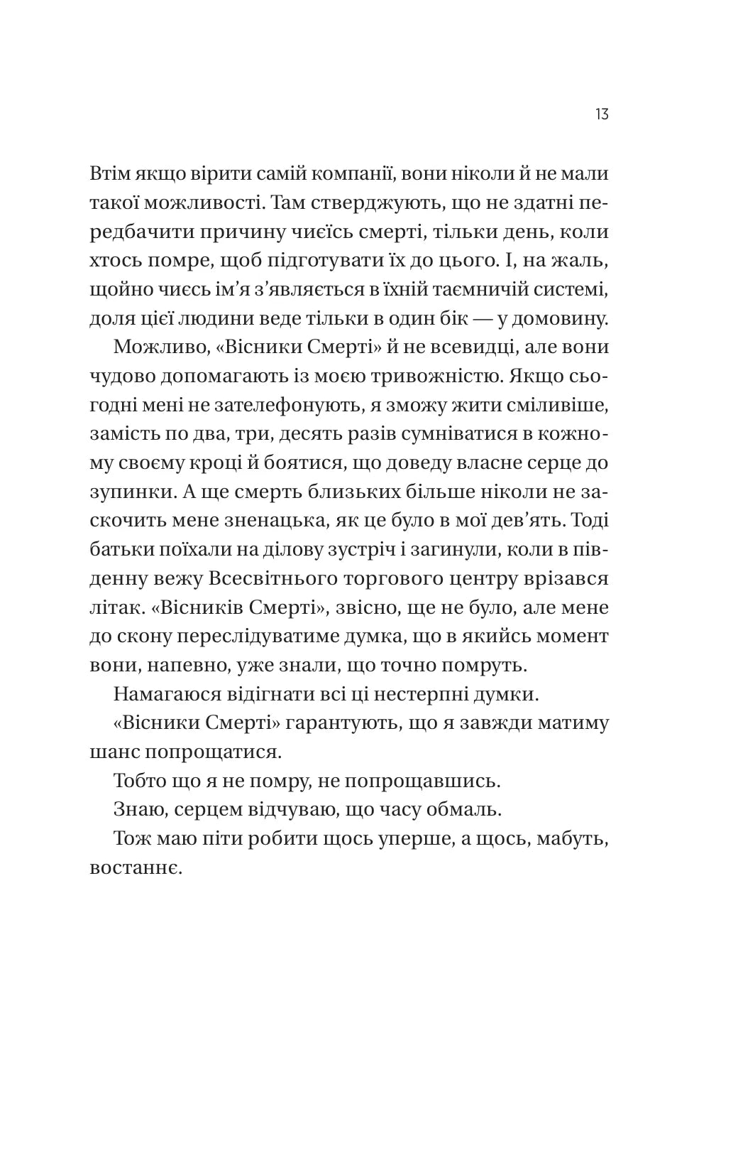 Він перший помре в кінці. Книга 0. Вісники Смерті