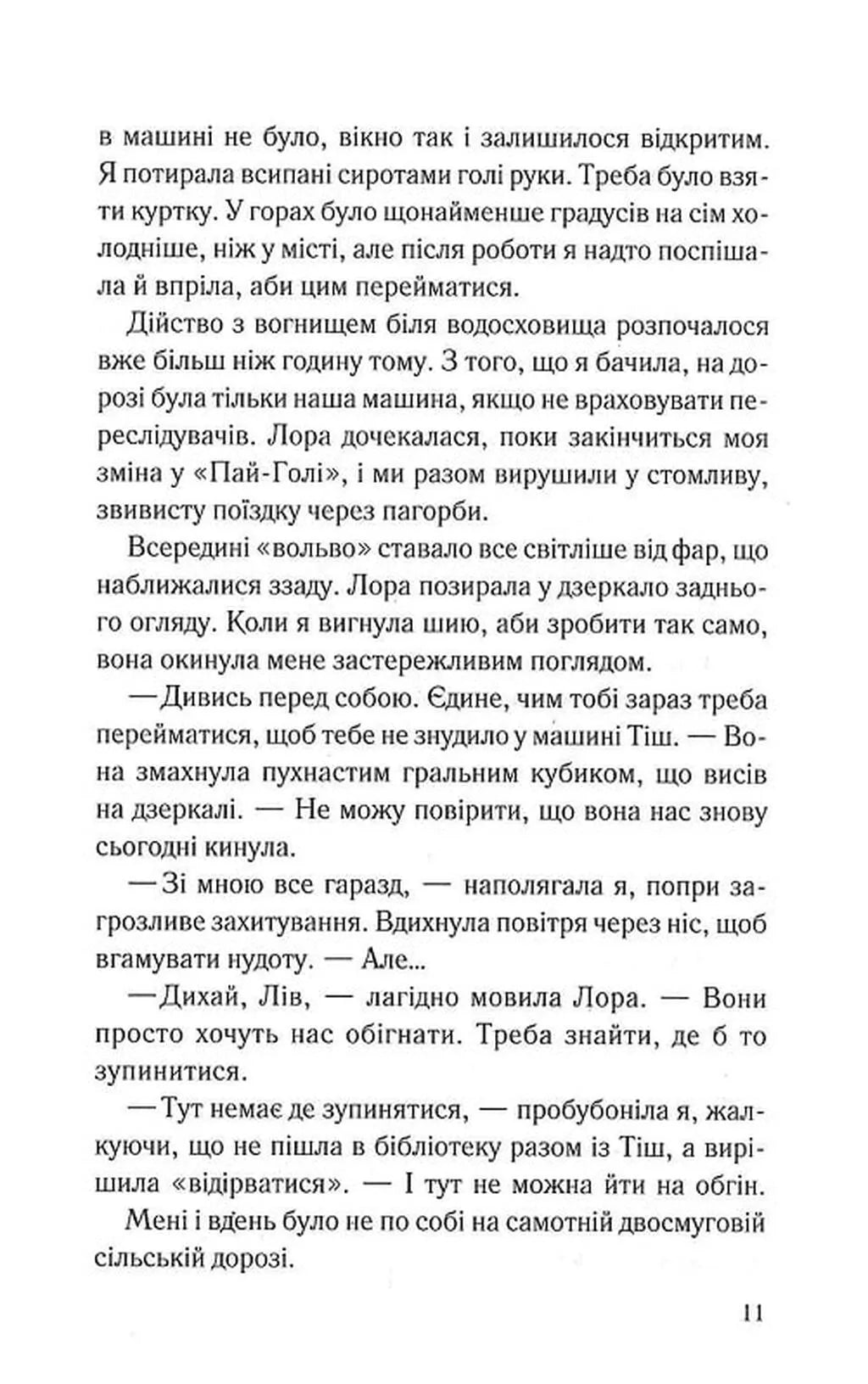 Тікай, червона