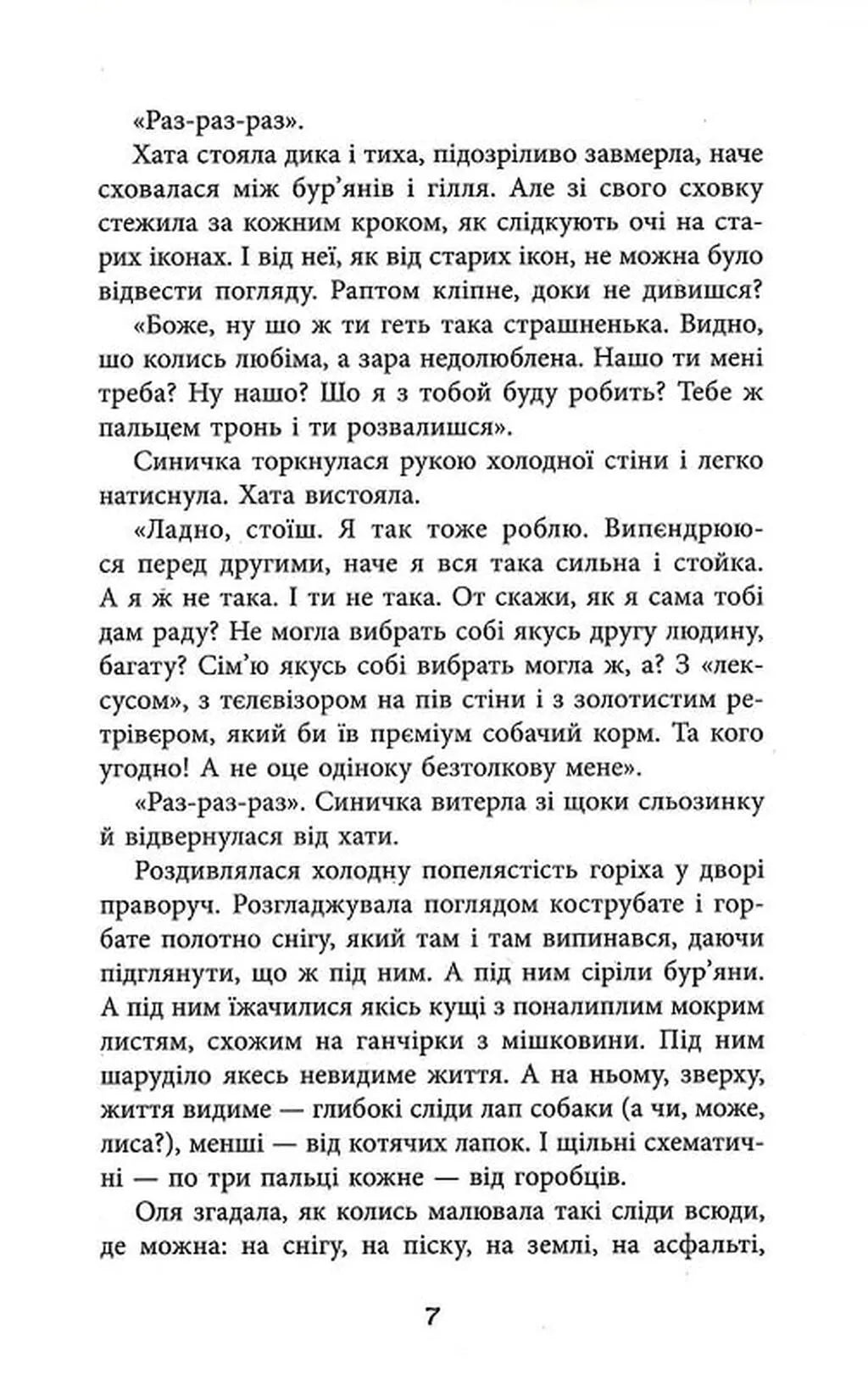 Хрущі над вишнями. Книга 2. Вілла у Сан-Фурсиско