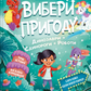 Пірати + Прибульці + Джунглі / Динозаври + Єдинороги + Роботи
