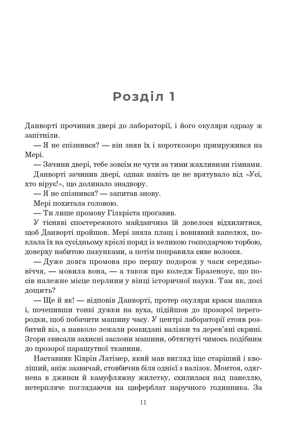 Книга Судного дня (Оксфордські часомандри #1)