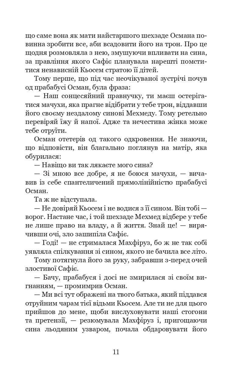 Мелексіма – український янгол Османа Другого