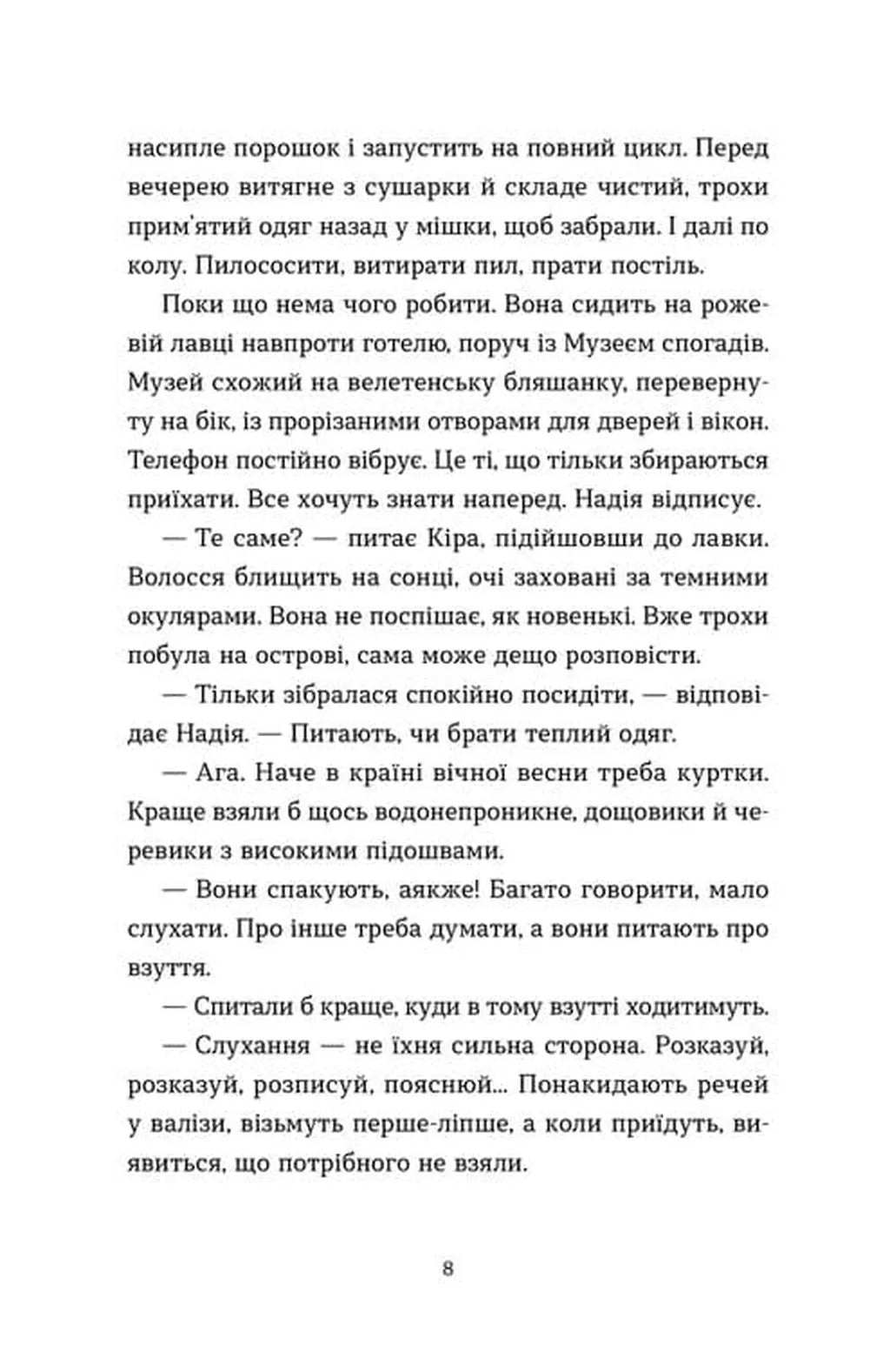 На захід від міста
