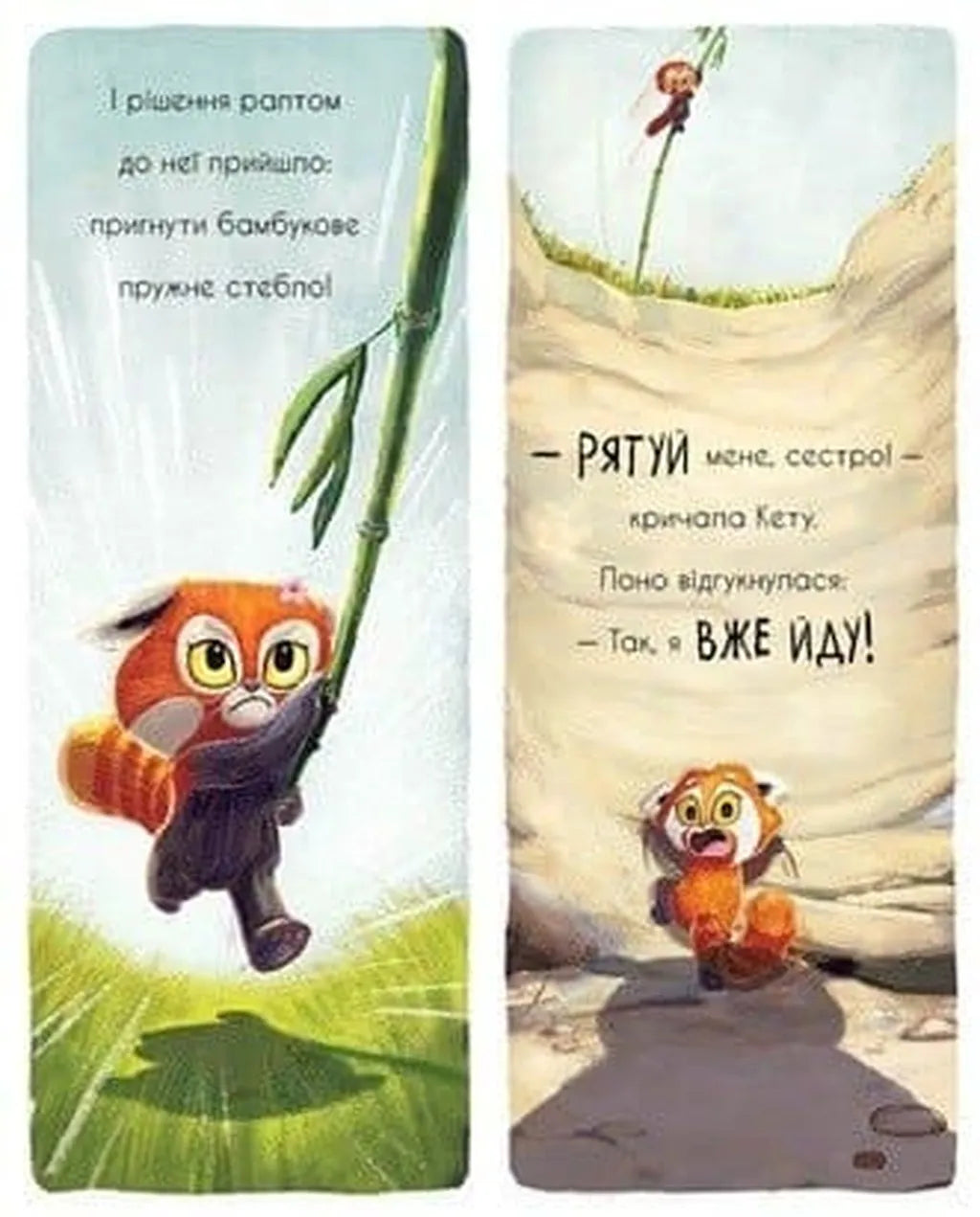 Як панди-малята навчились обіцяти