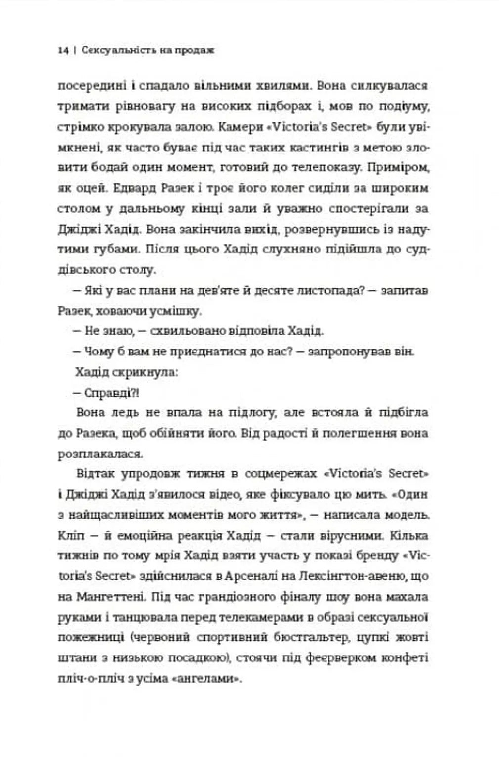 Сексуальність на продаж. Що приховує мереживо «Victoria’s Secret»