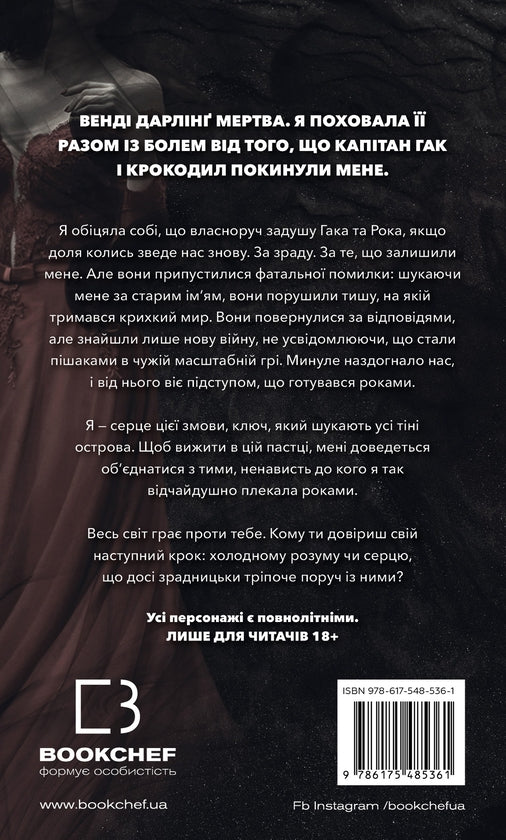 Пожирач. Книга 1. Пожирач людей image 2