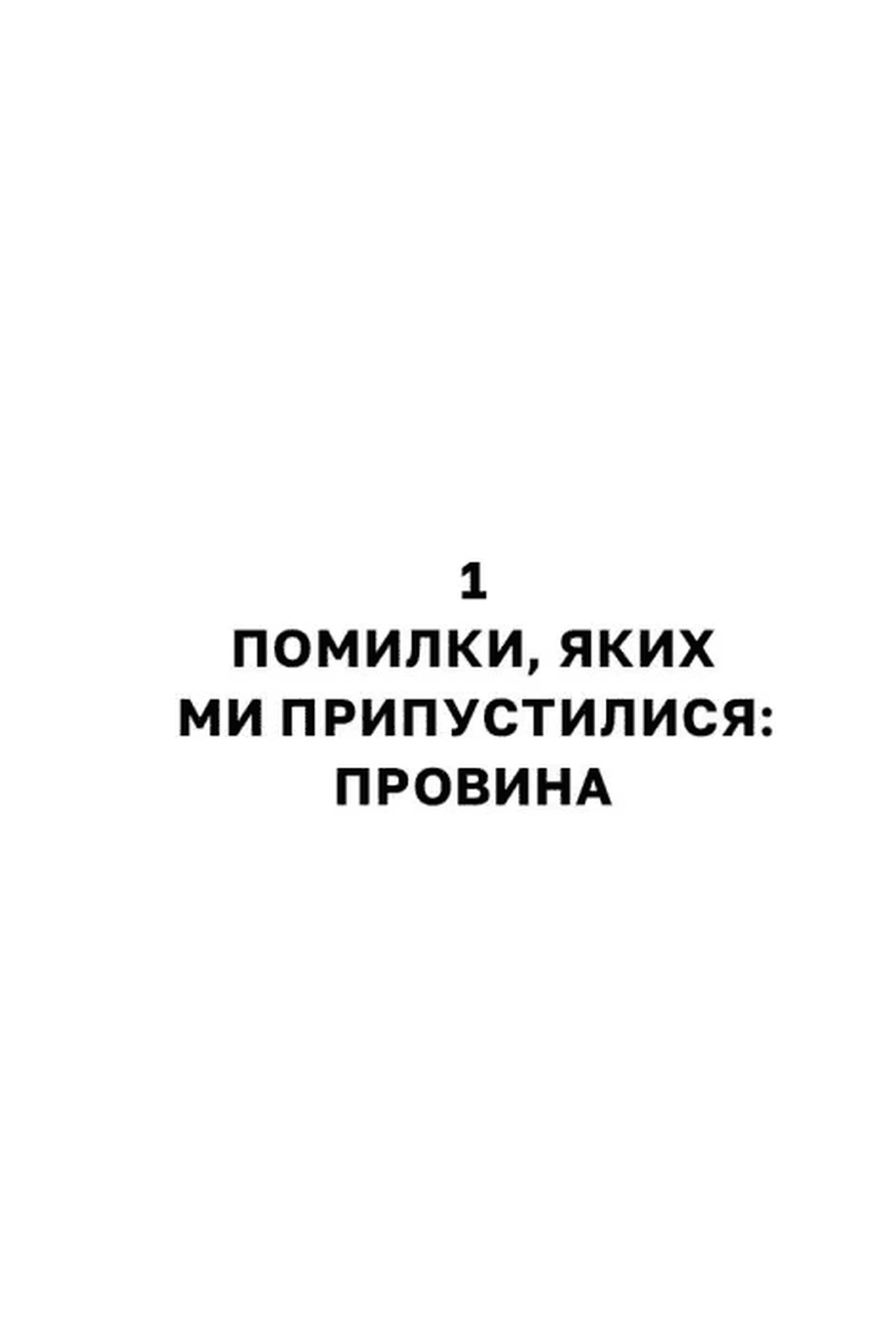 Люба я, нам треба поговорити: пізнай себе і будь щасливою image 7