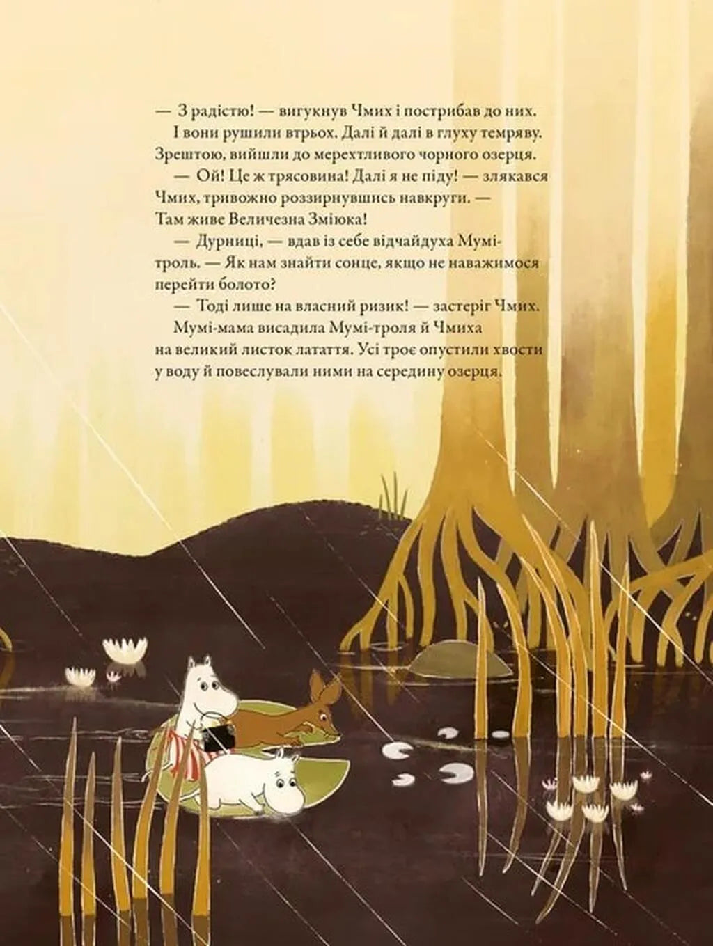 Казки Долини Мумі-тролів