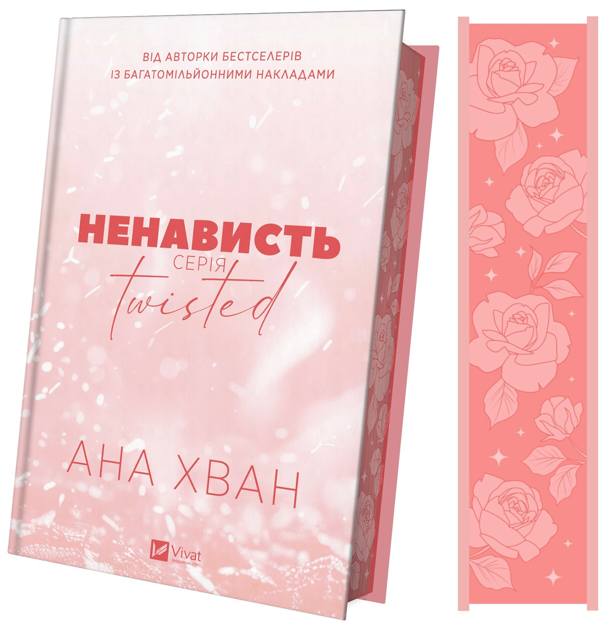 Twisted. Ненависть image 2