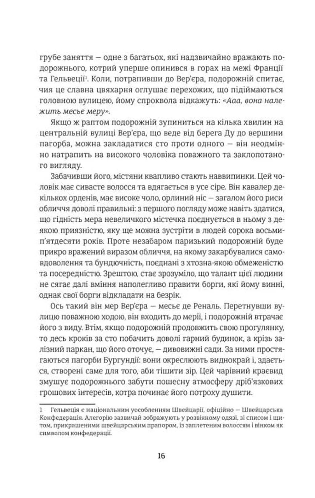 Червоне і чорне