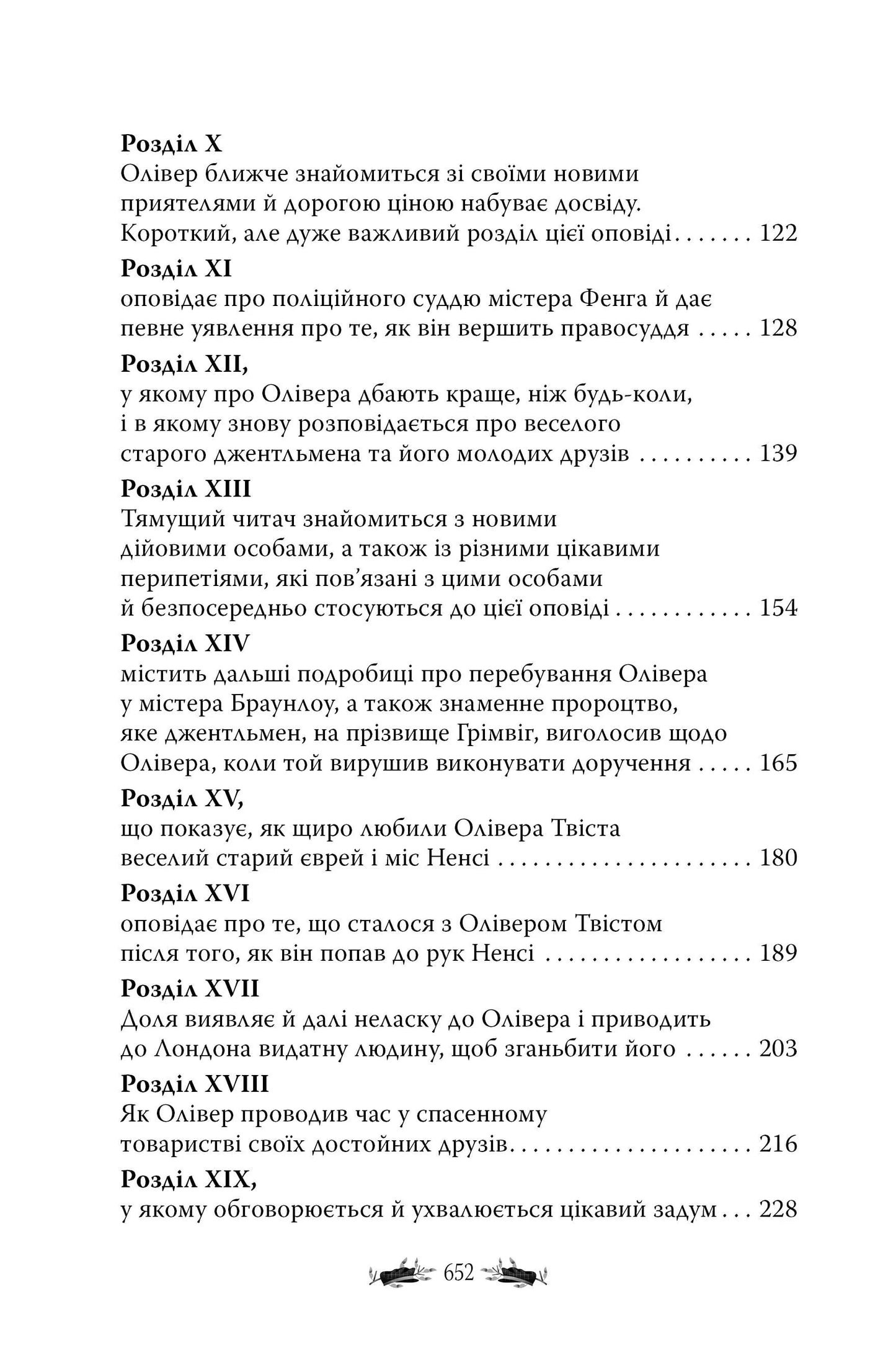 Пригоди Олівера Твіста