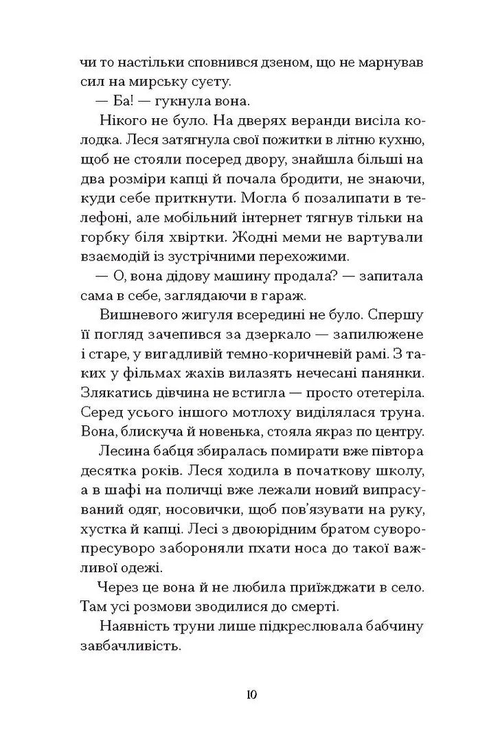 Файні брюнети та інша нечисть