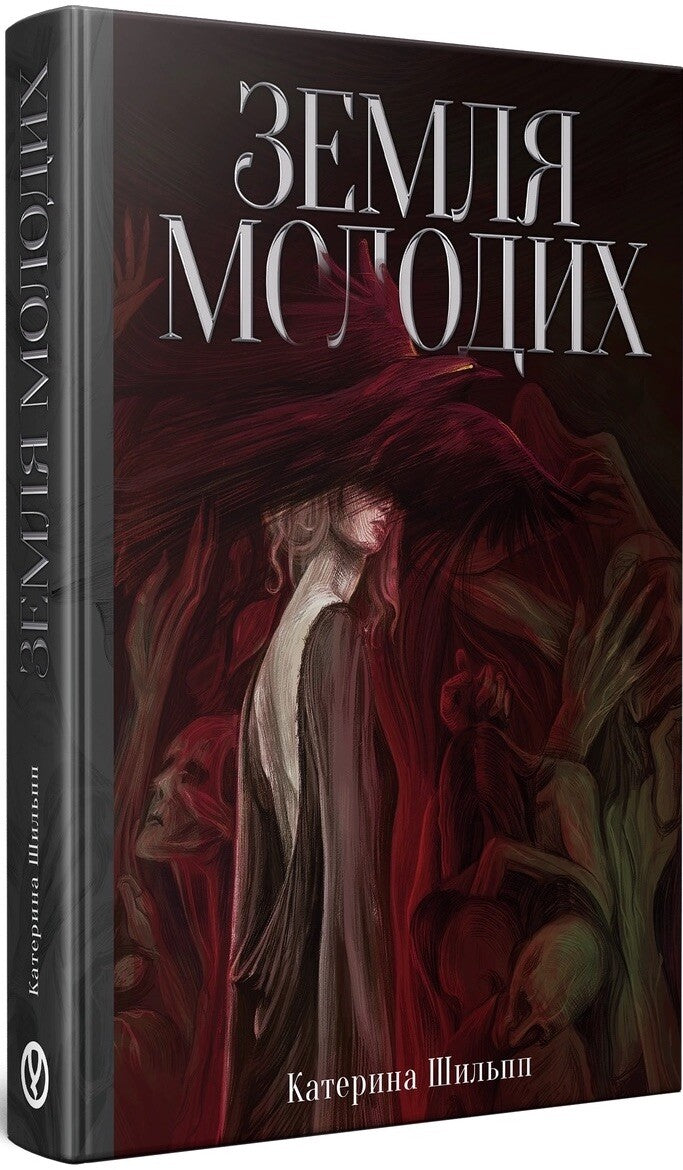 Земля молодих cover