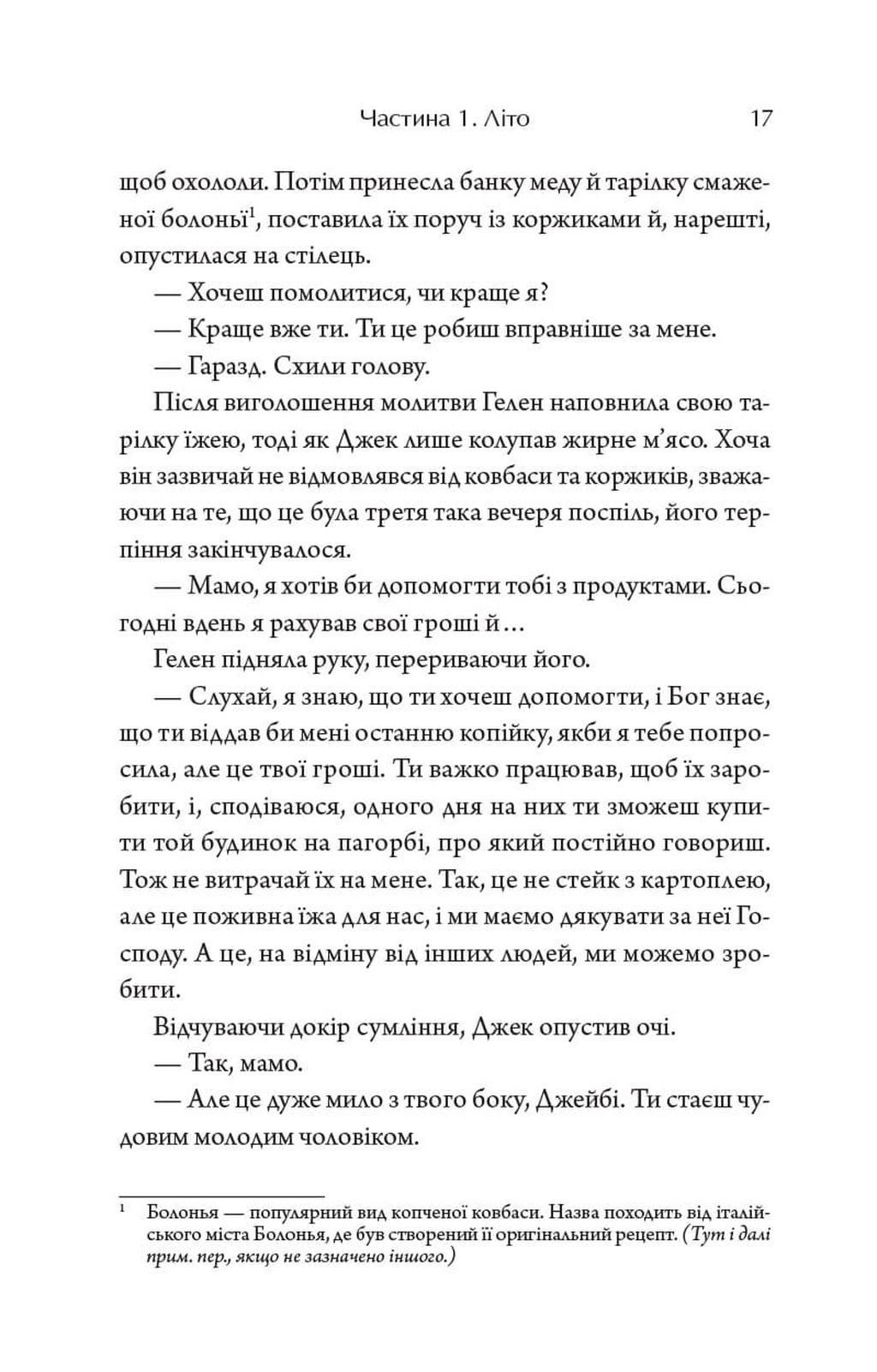 На варті зірок