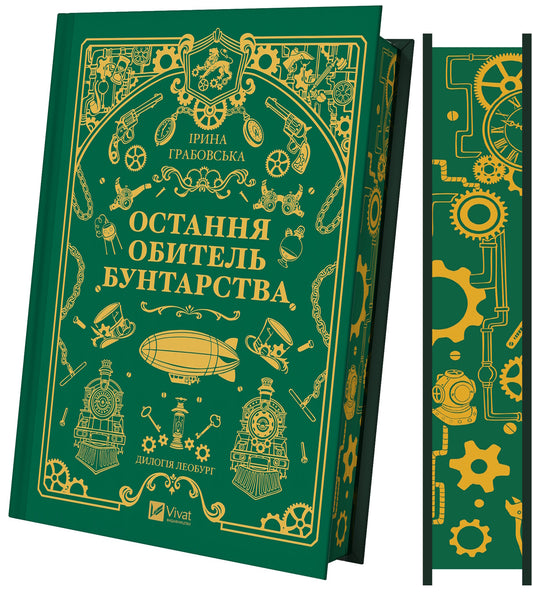 Остання обитель бунтарства