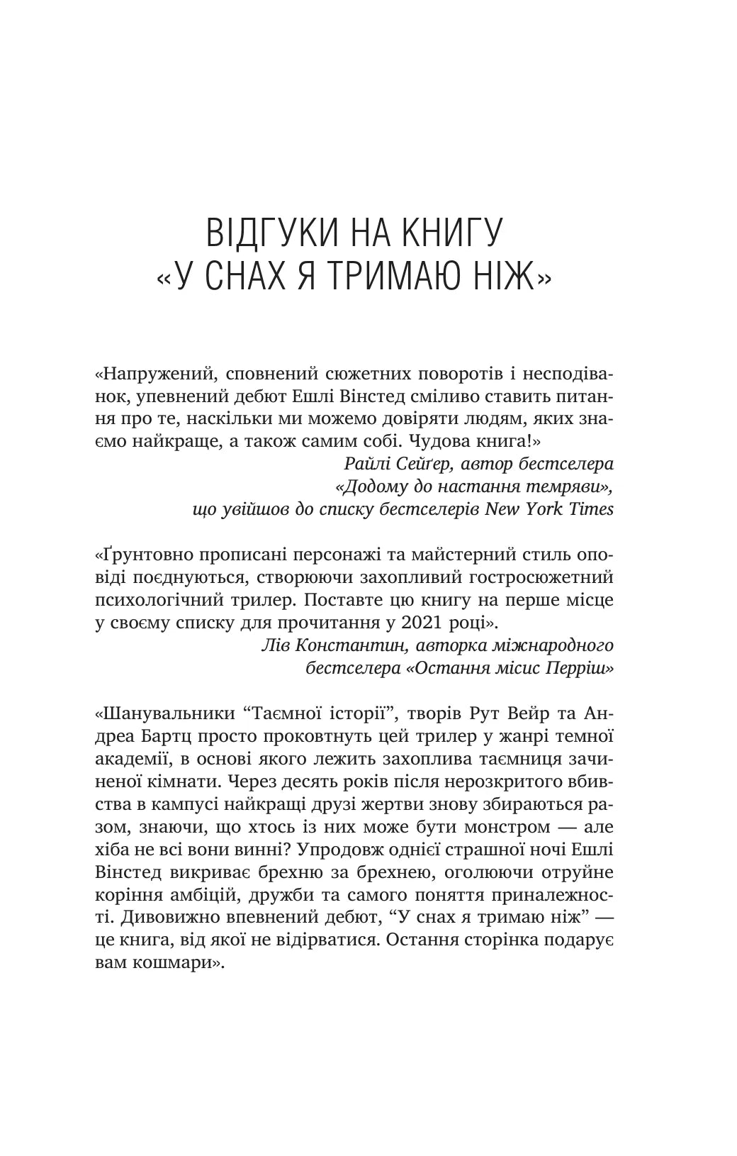 У снах я тримаю ніж
