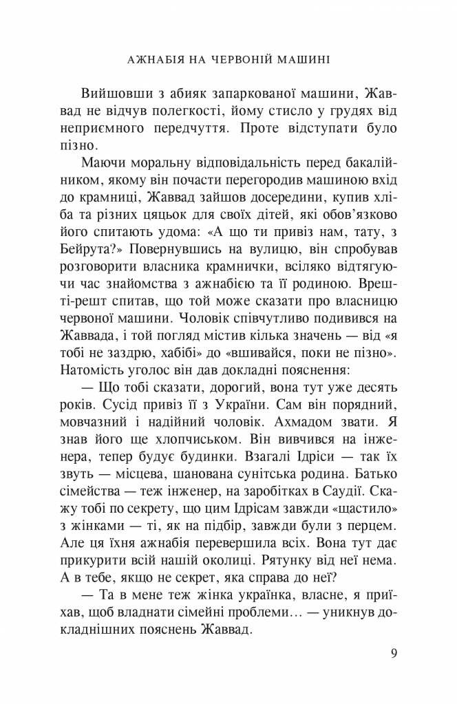 Ажнабія на червоній машині